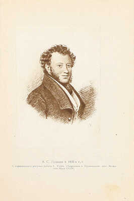 Вульф А.Н. Дневники. (Любовный быт Пушкинской эпохи) / Со ст. М.И. Семевского «Прогулка в Тригорское»; ред. и вступ. ст. П.Е. Щеголева. М.: Федерация, 1929.